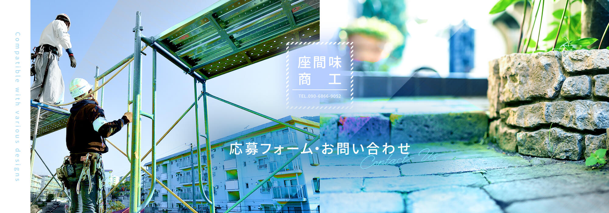 応募フォーム・お問い合わせ